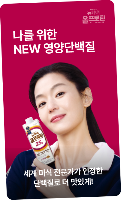 나를 위한 NEW 영양단백질